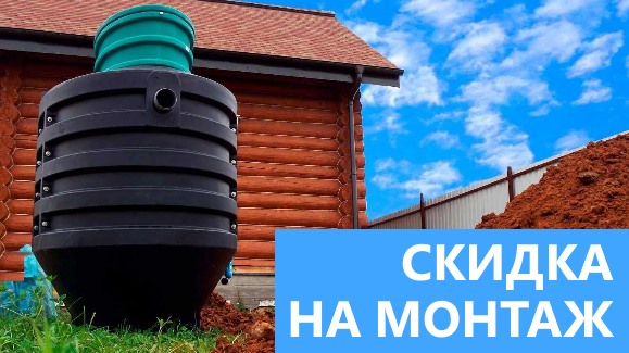 Акция: Лето-Скидки в Септик-Крч!